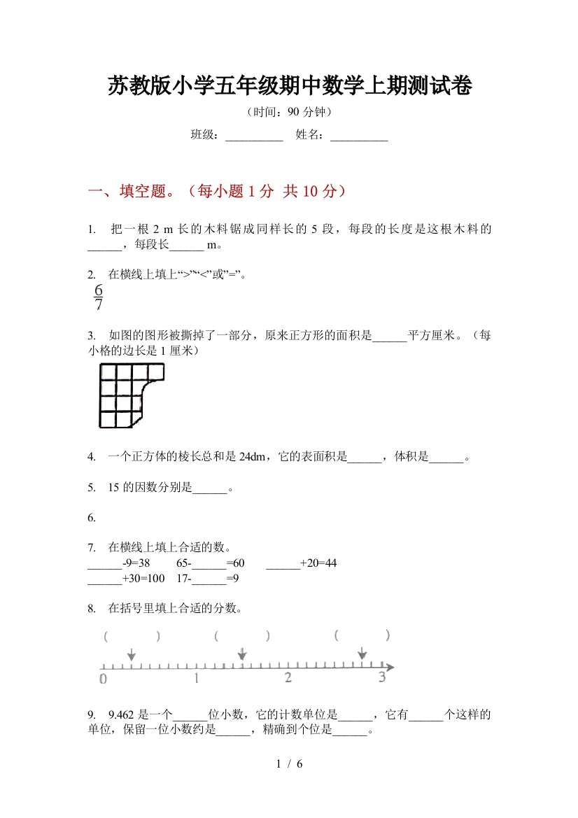 苏教版小学五年级期中数学上期测试卷