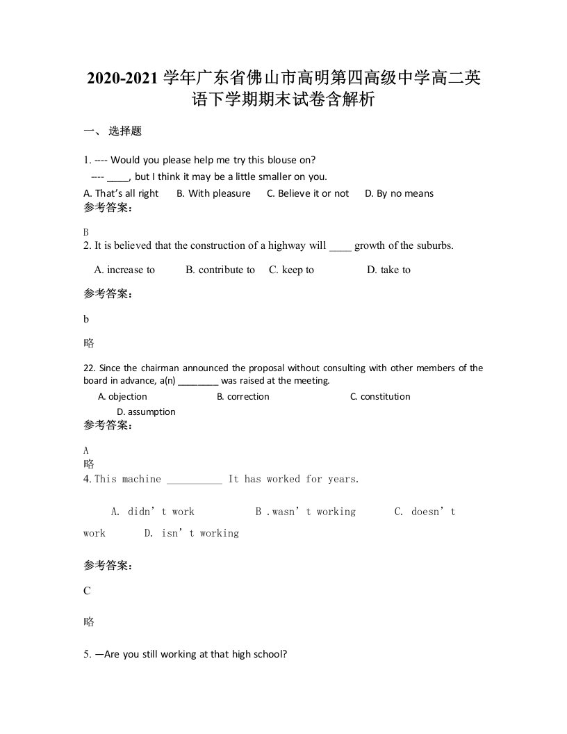 2020-2021学年广东省佛山市高明第四高级中学高二英语下学期期末试卷含解析