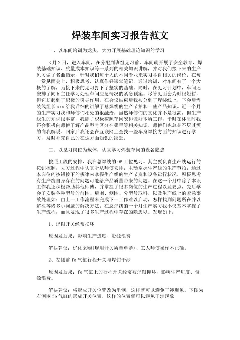 焊装车间实习报告范文