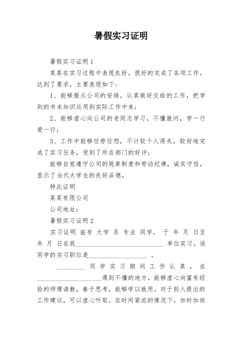 暑假实习证明_27