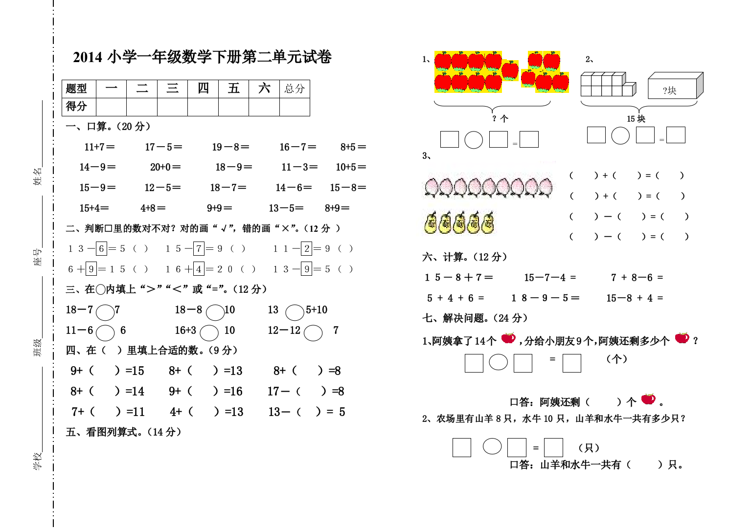 【小学中学教育精选】2014人教版小学一年级数学下册第二单元测试卷