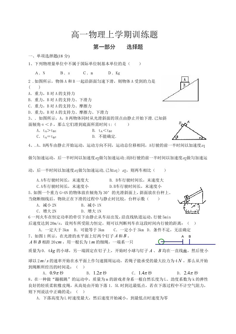 高一物理上学期训练题及答案(印)