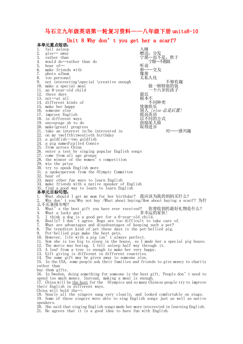 马石立中学九年级英语第一轮复习资料——八年级下册units8-10