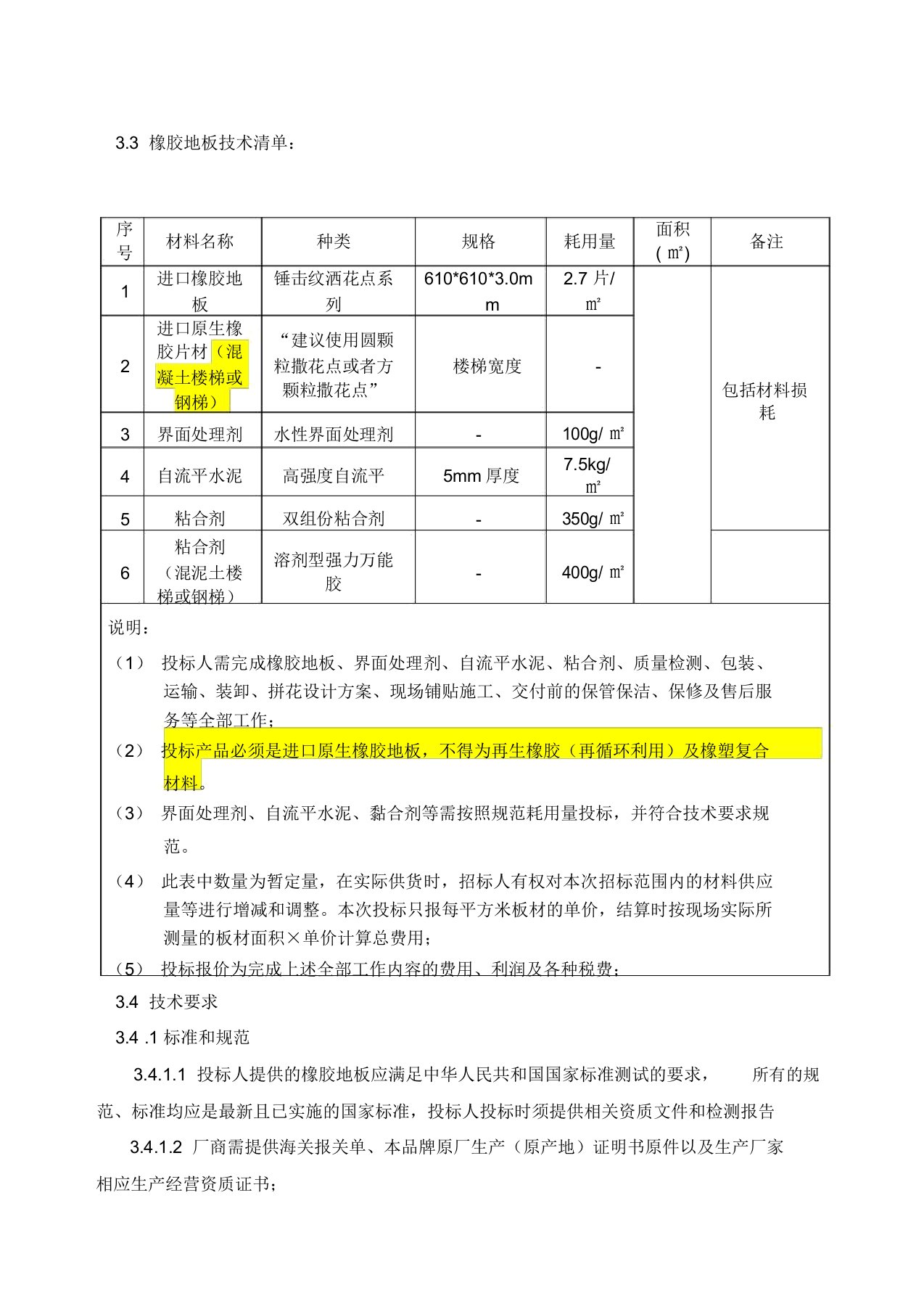 橡胶地板技术要求