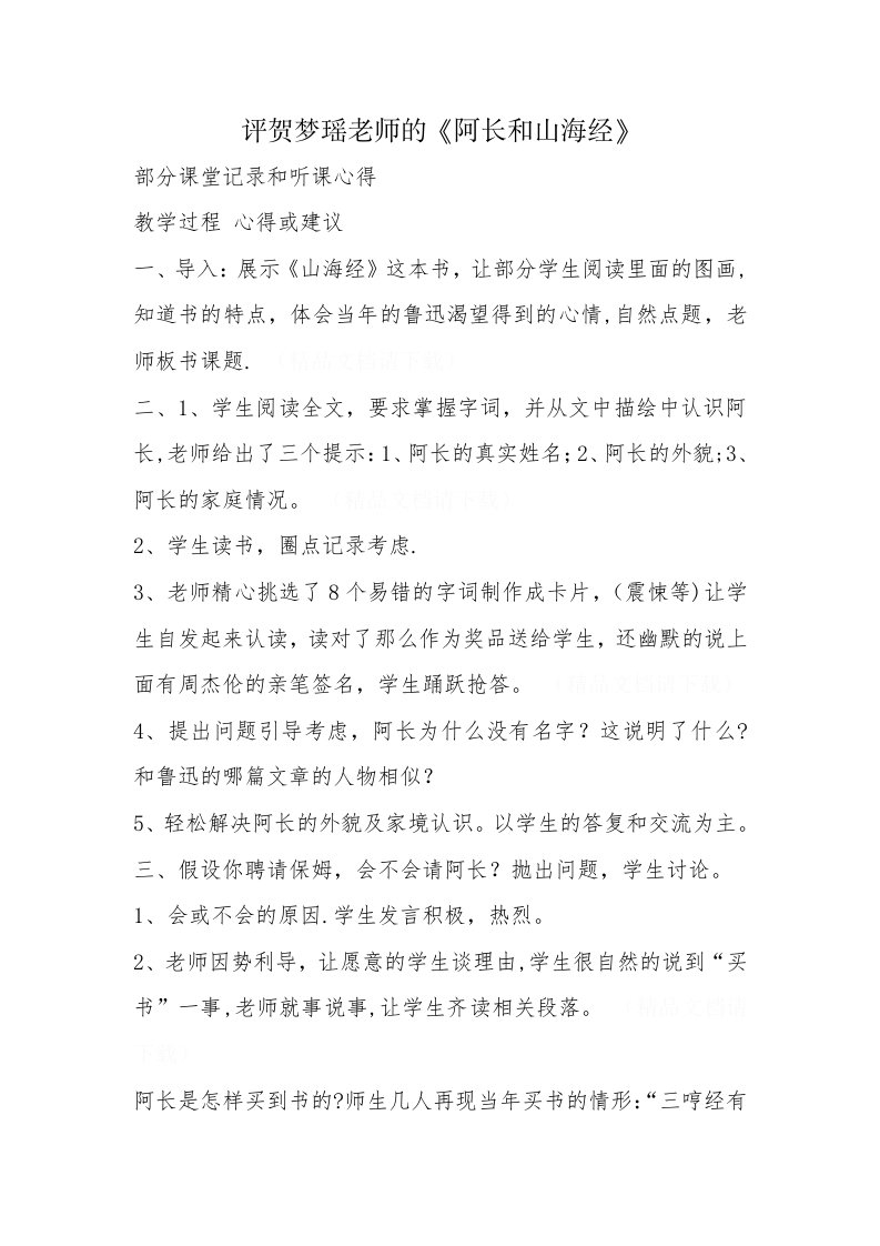 阿长与山海经评课稿