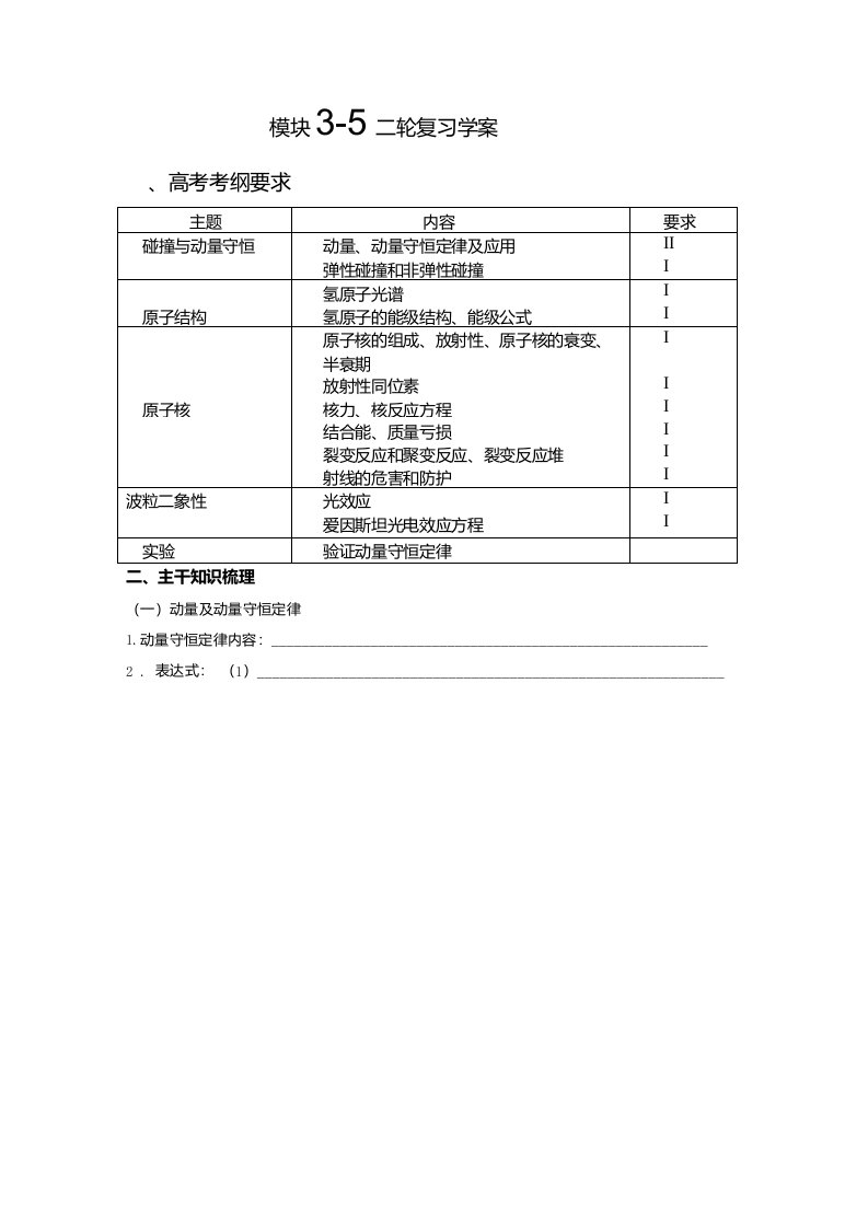 高三物理二轮复习资料--模块3-5学案