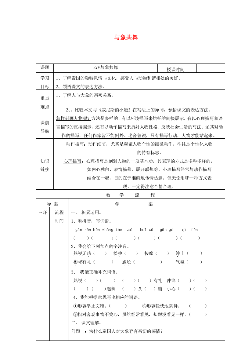 五年级语文下册