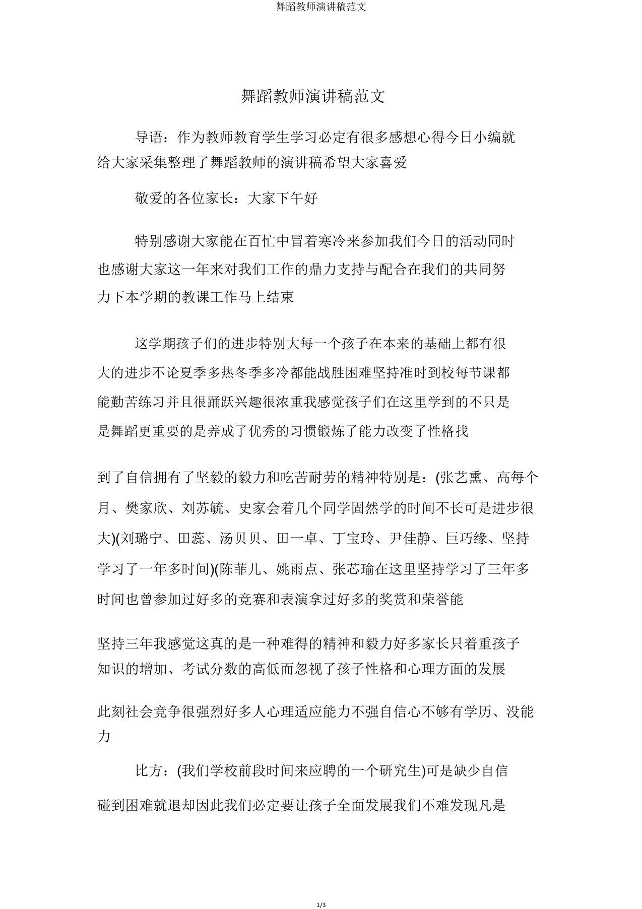 舞蹈教师演讲稿范文