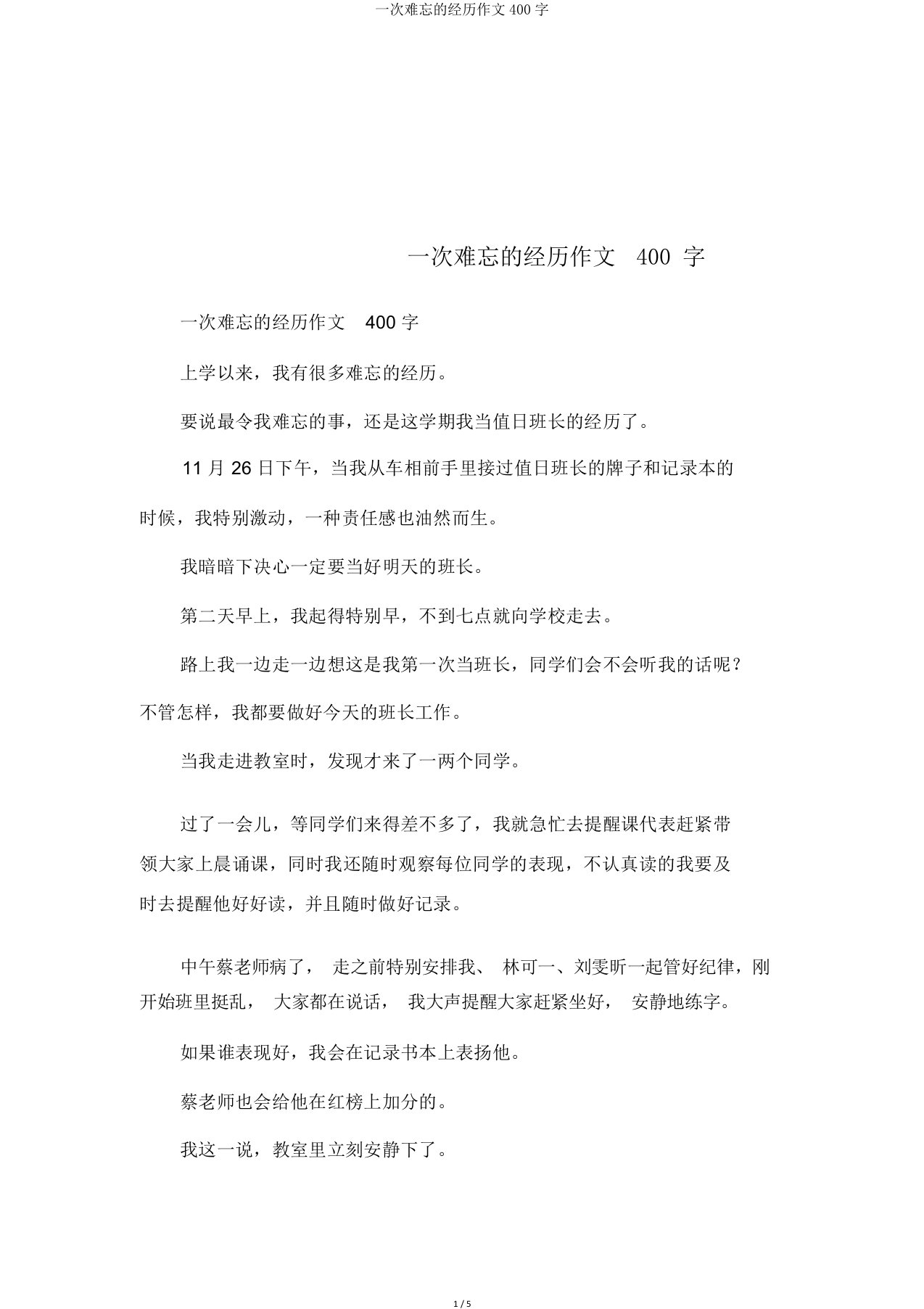 一次难忘的经历作文400字