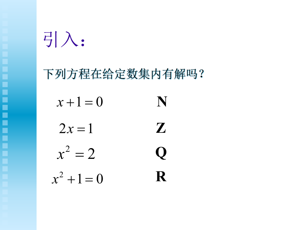 数系的扩充和复数的概念公开课省公开课一等奖全国示范课微课金奖PPT课件