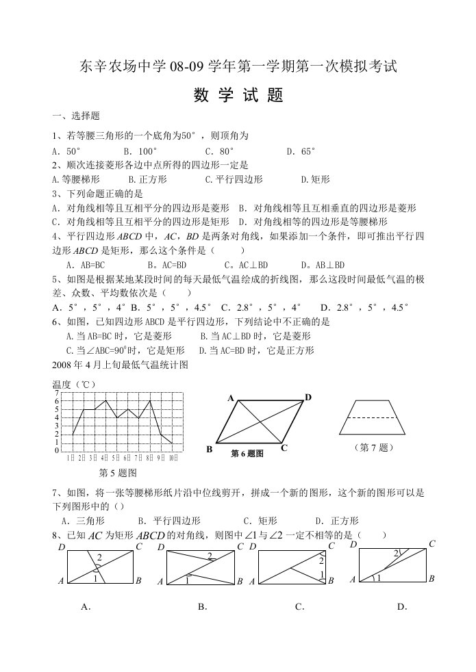 东辛农场中学九年级第一次月考试卷