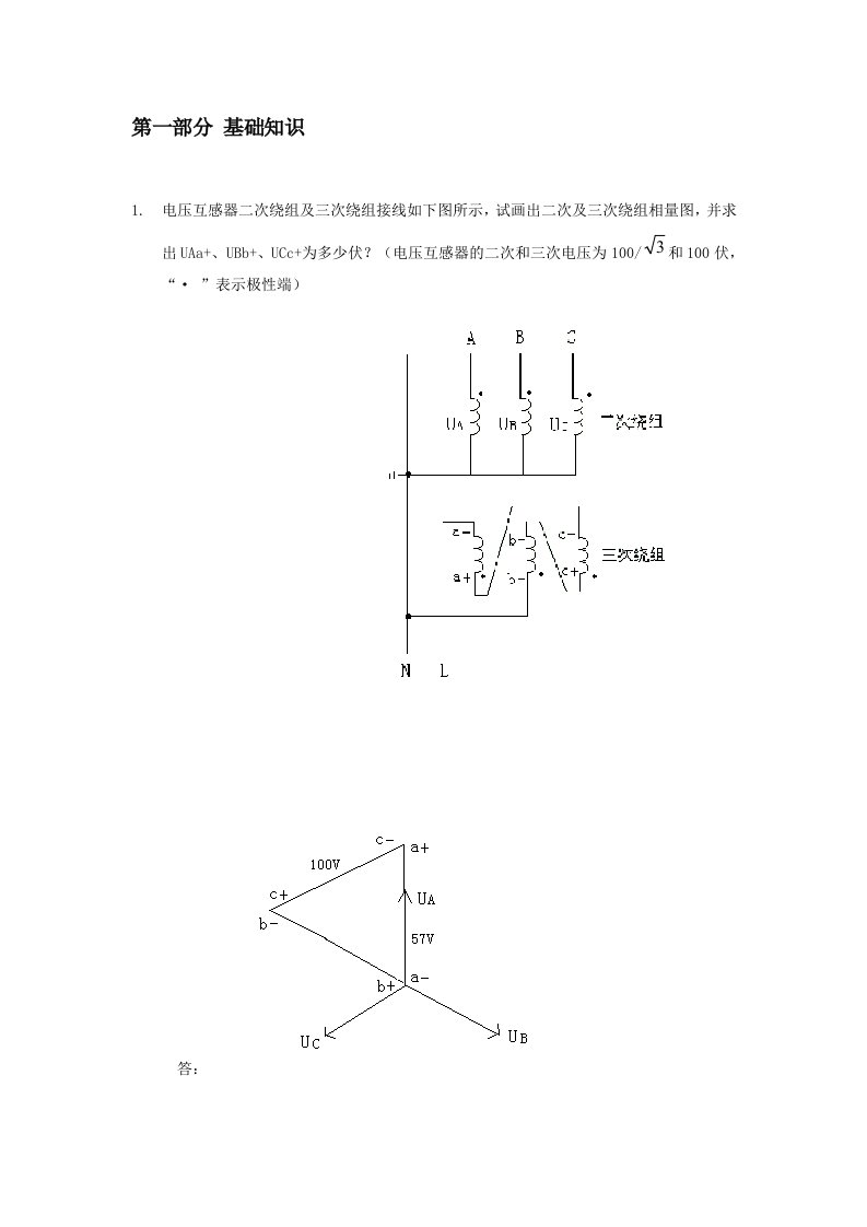 2012继电保护普考分析计算绘图题初稿