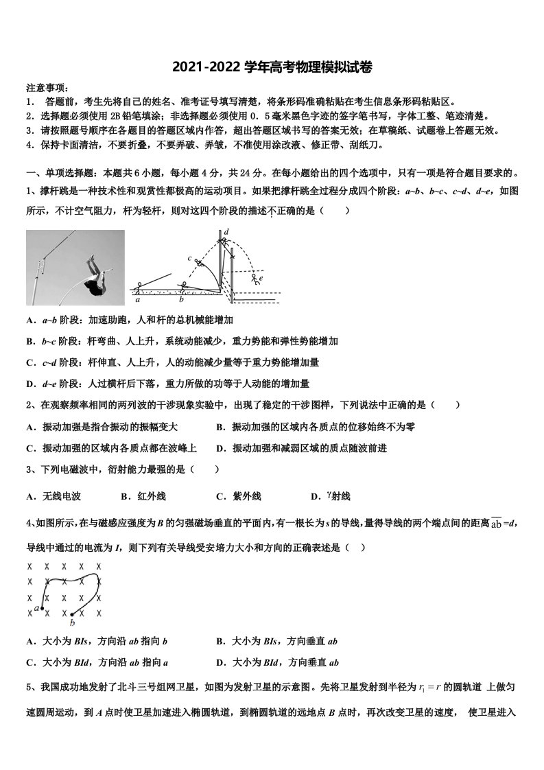 黑龙江省鸡西市第一中学2021-2022学年高三第二次模拟考试物理试卷含解析