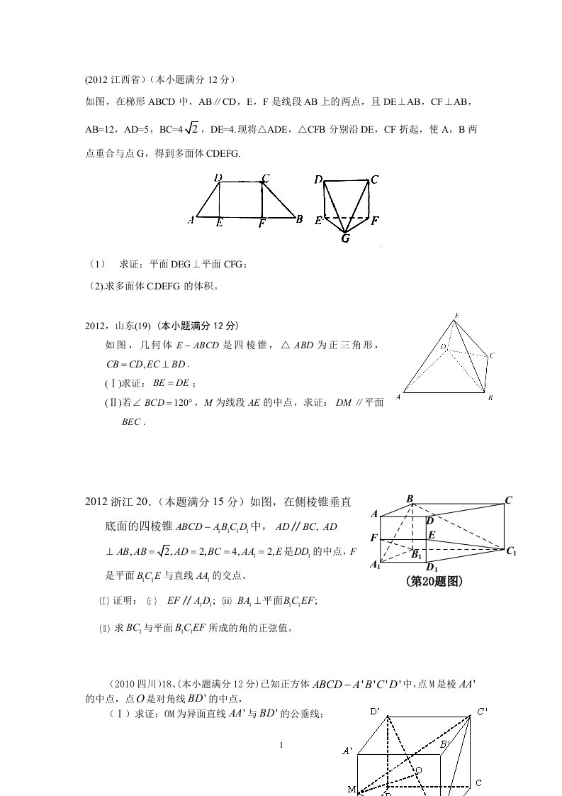 高考立体几何大题20题汇总