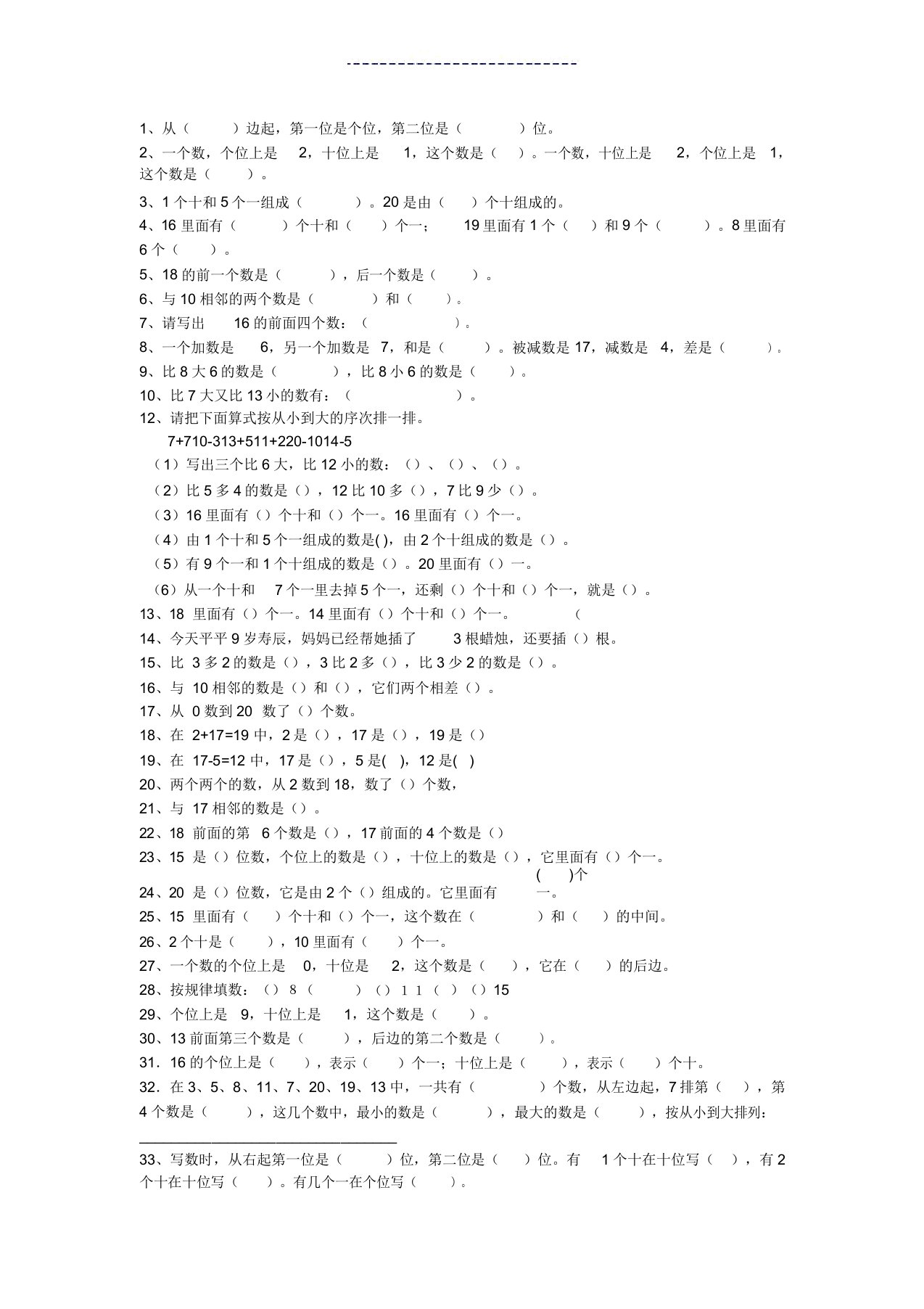 一年级上册数学填空题