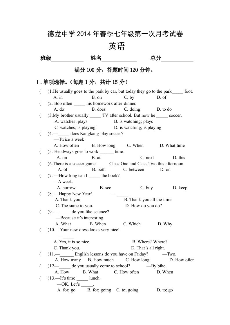 黔西南州兴仁县七年级第一次英语月考试卷