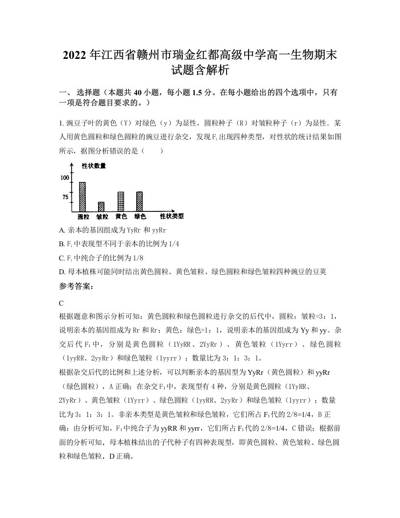 2022年江西省赣州市瑞金红都高级中学高一生物期末试题含解析