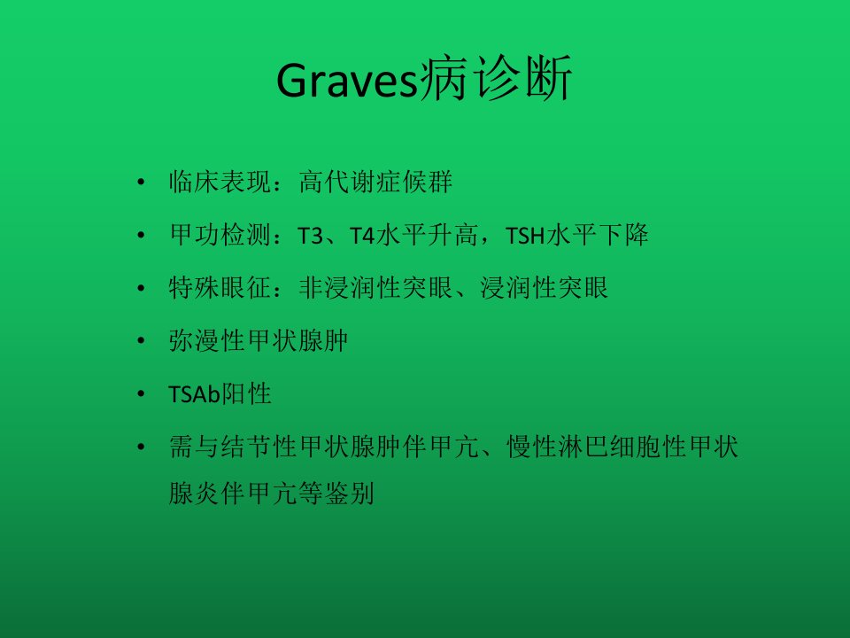 抗甲状腺药物ATDs的不良反应课件