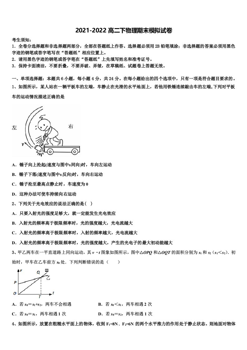2022年天津市第一中学、益中学校物理高二第二学期期末监测模拟试题含解析