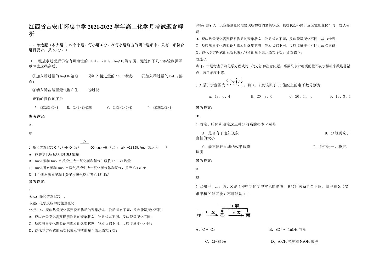 江西省吉安市怀忠中学2021-2022学年高二化学月考试题含解析