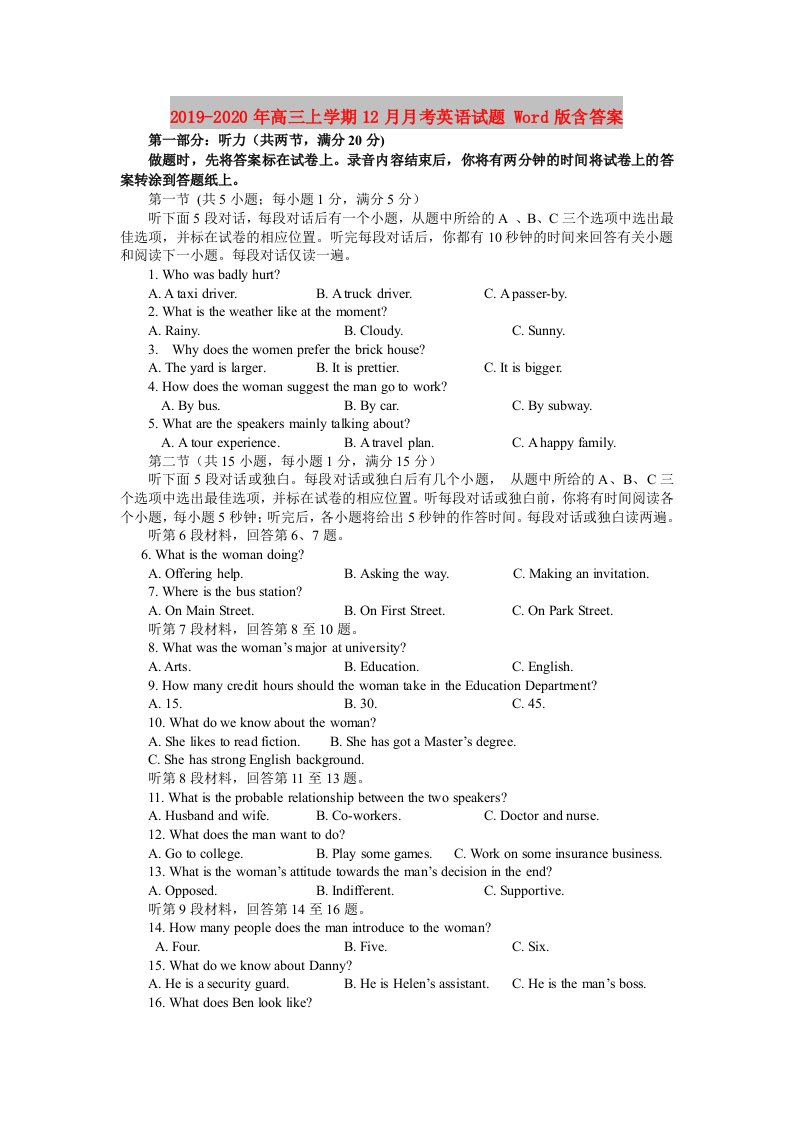 2019-2020年高三上学期12月月考英语试题