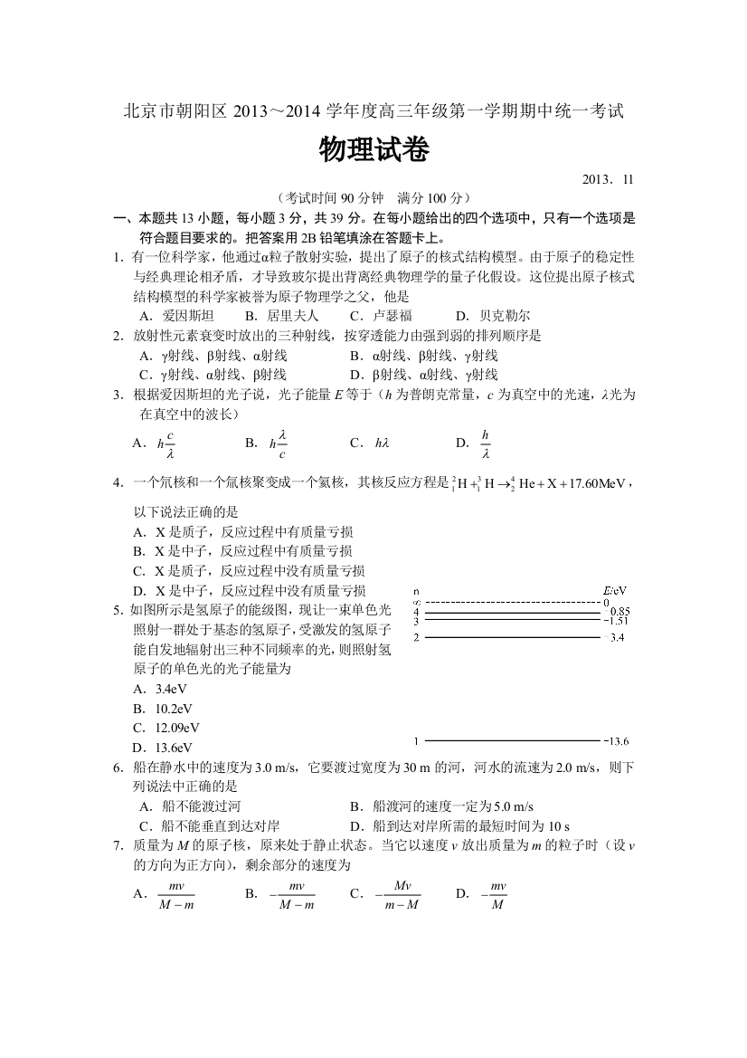 北京市朝阳区高三上学期期中考试物理试题及答案