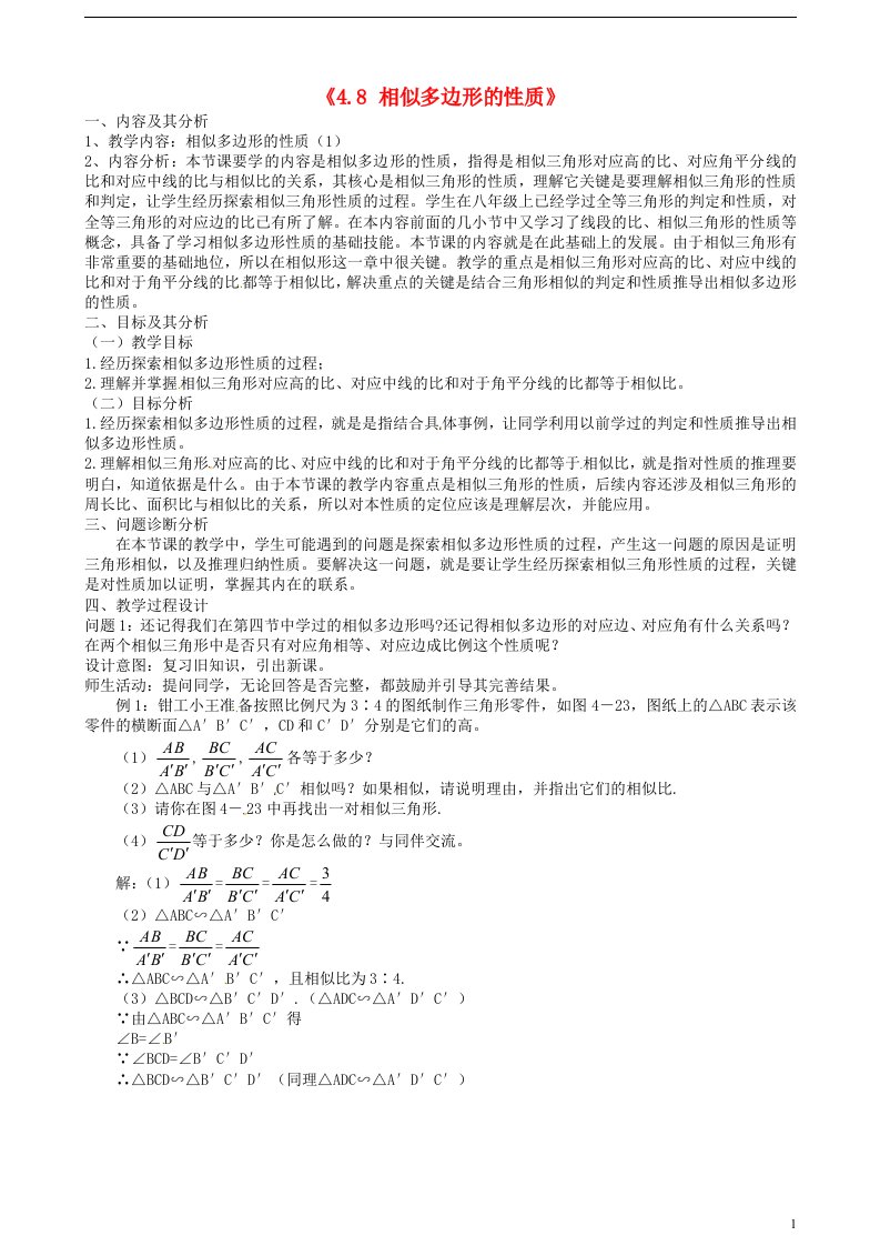 云南省昆明市艺卓高级中学八年级数学下册《4.8