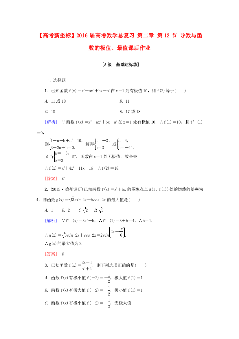 高考新坐标高考数学总复习