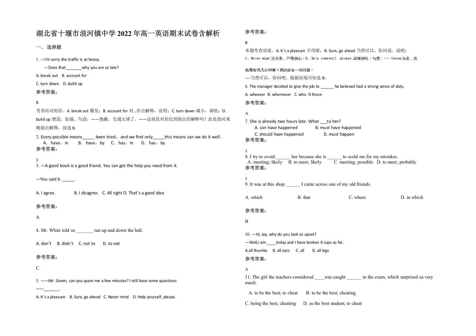 湖北省十堰市浪河镇中学2022年高一英语期末试卷含解析