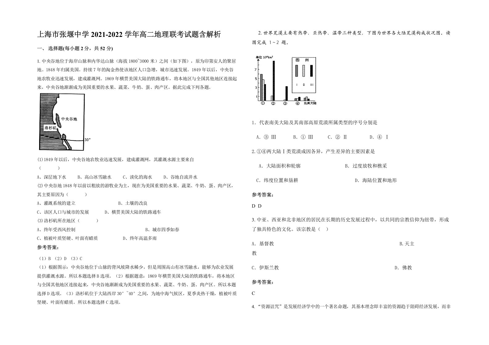 上海市张堰中学2021-2022学年高二地理联考试题含解析