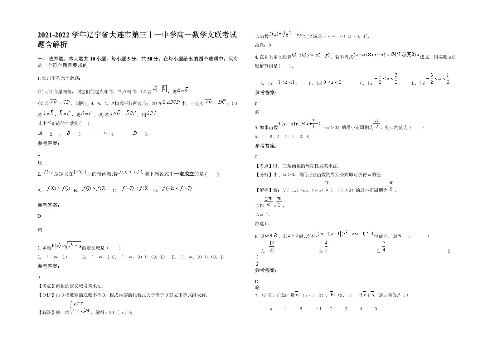 2021-2022学年辽宁省大连市第三十一中学高一数学文联考试题含解析