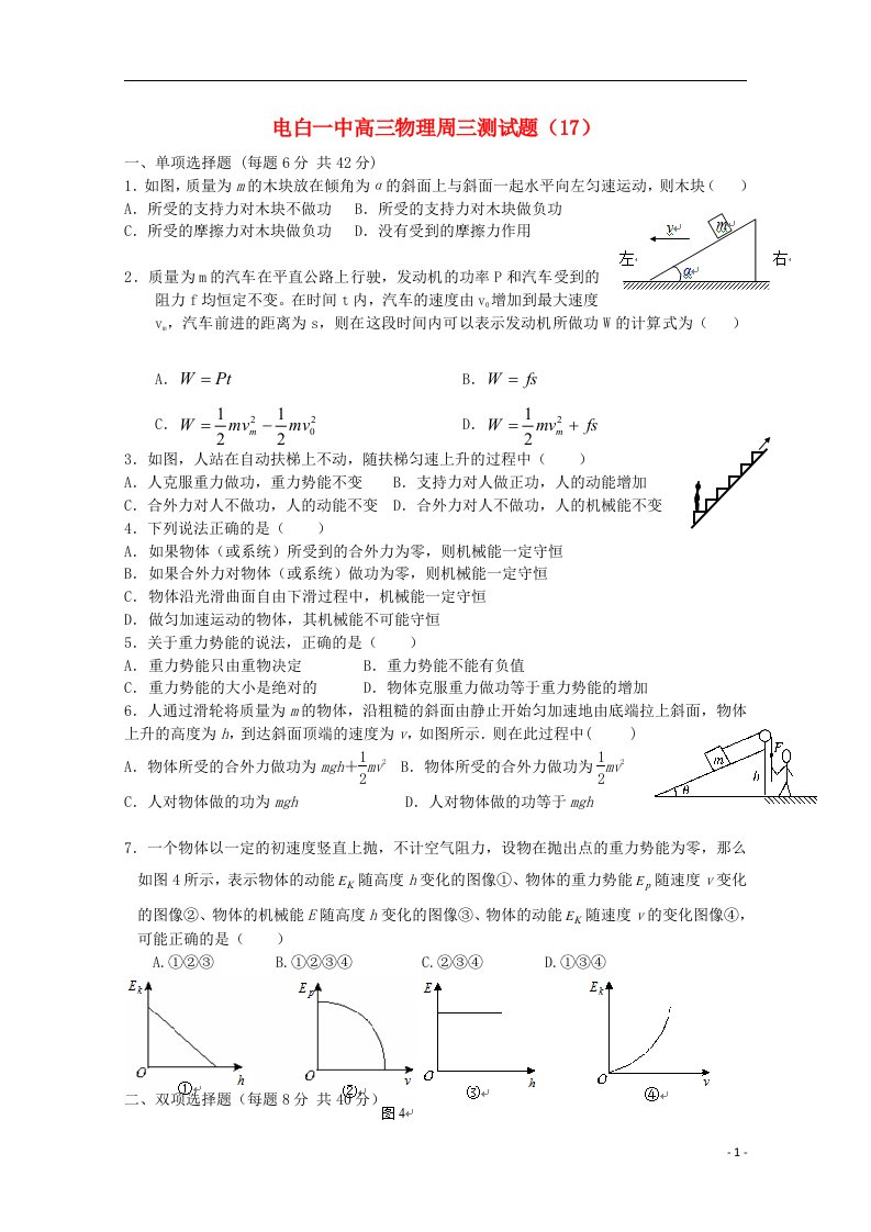 广东省茂名市电白一中高三物理11月周测试题(17)试题