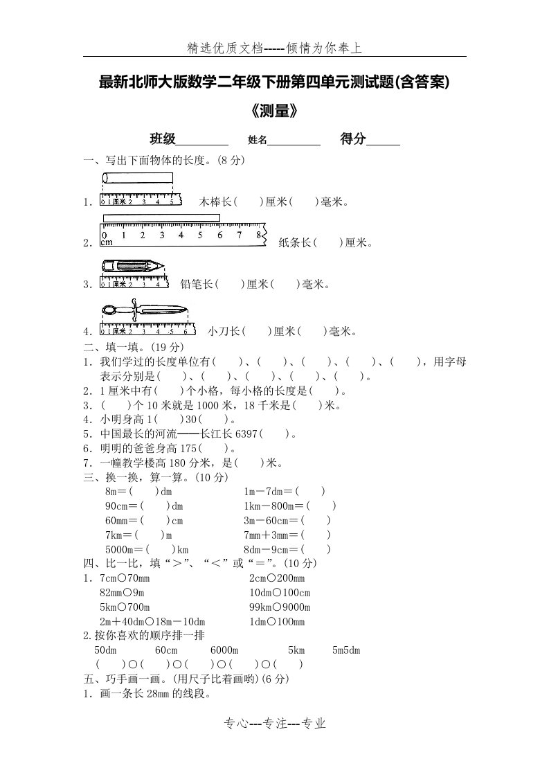 北师大数学二年级下册第四单元测试题(共6页)