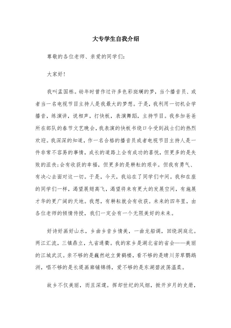 大专学生自我介绍