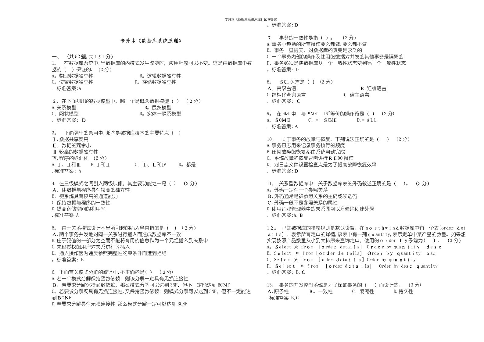 专升本《数据库系统原理》试卷答案