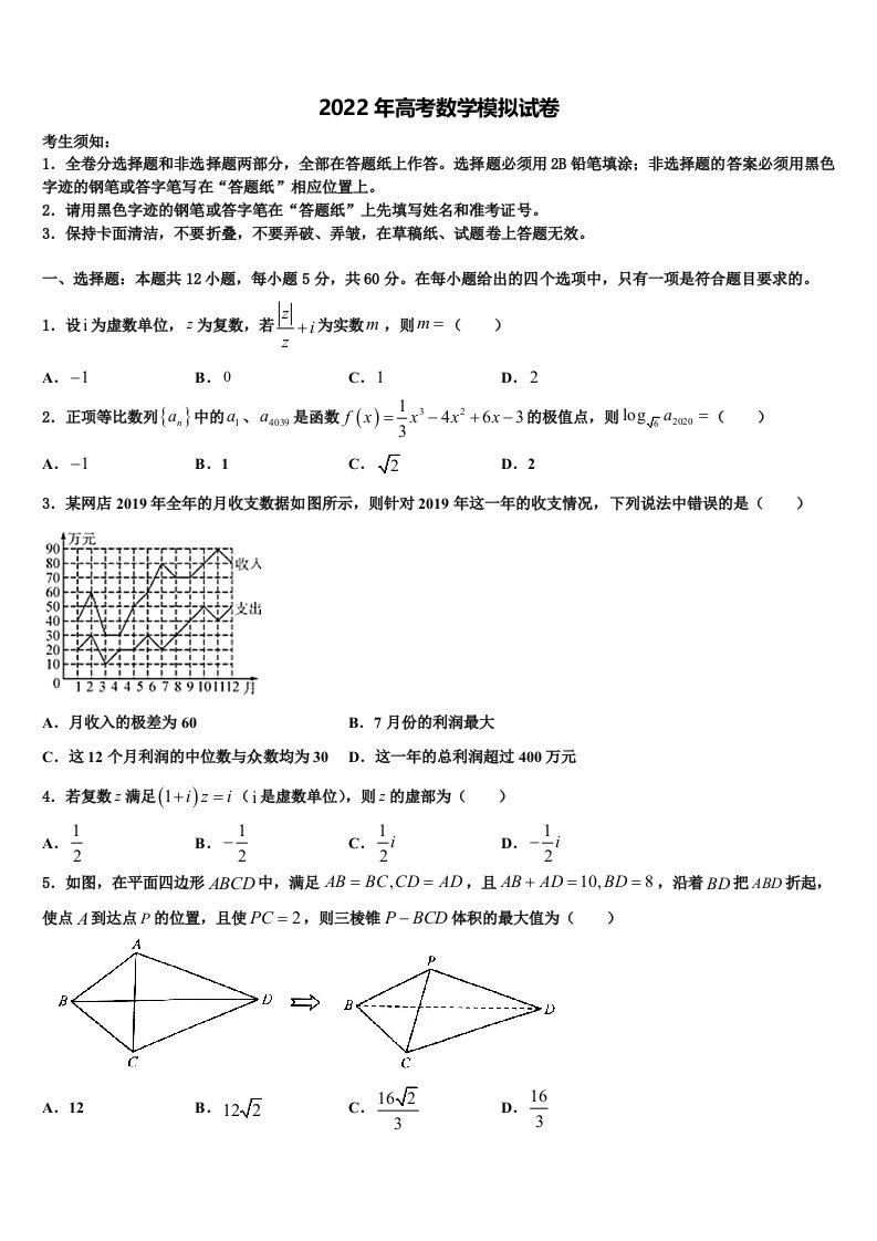 上海市敬业中学2022年高三第五次模拟考试数学试卷含解析