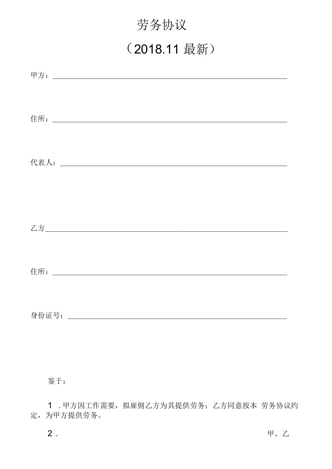 劳务用工合同范本劳务合同