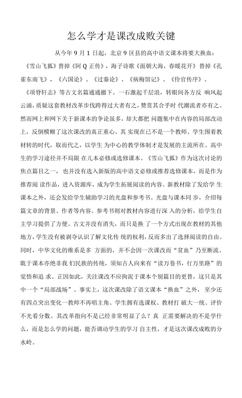 怎么学才是课改成败关键