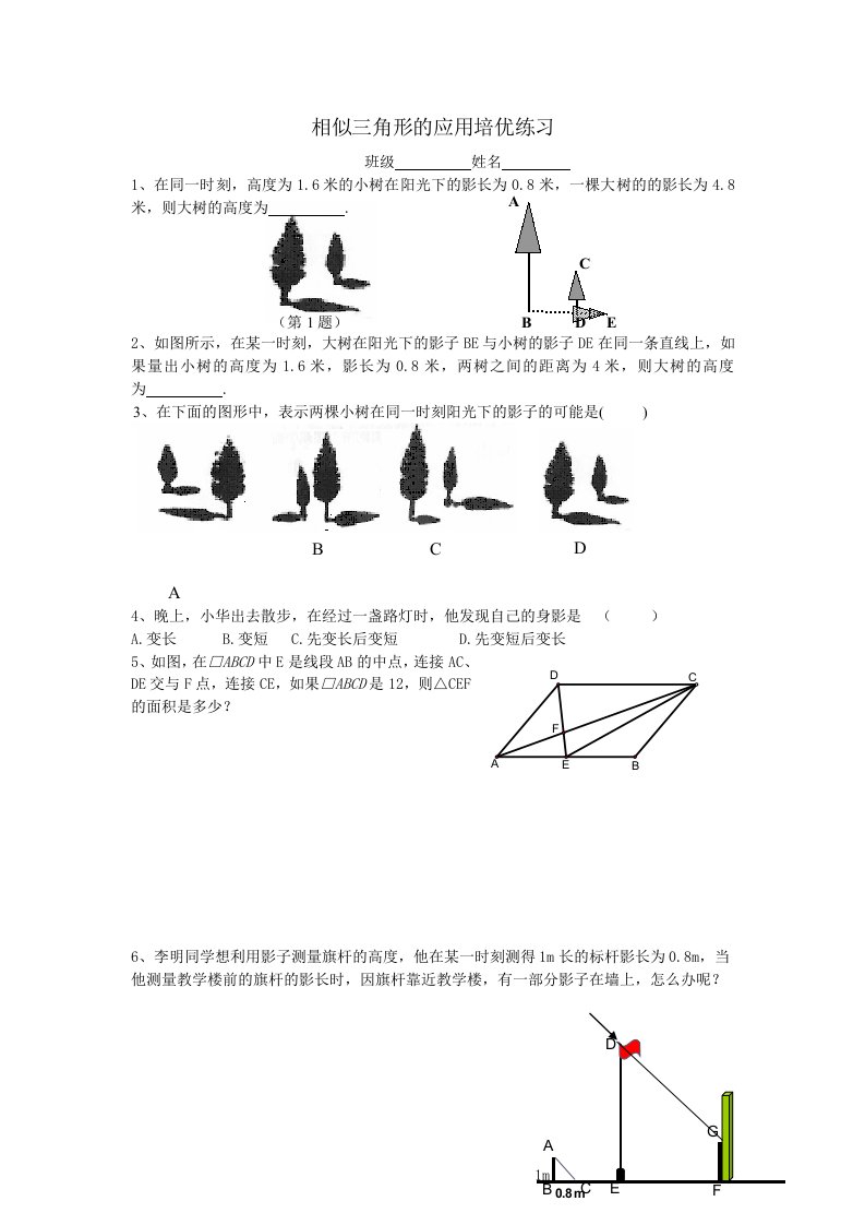 初中数学相似三角形的应用培优练习