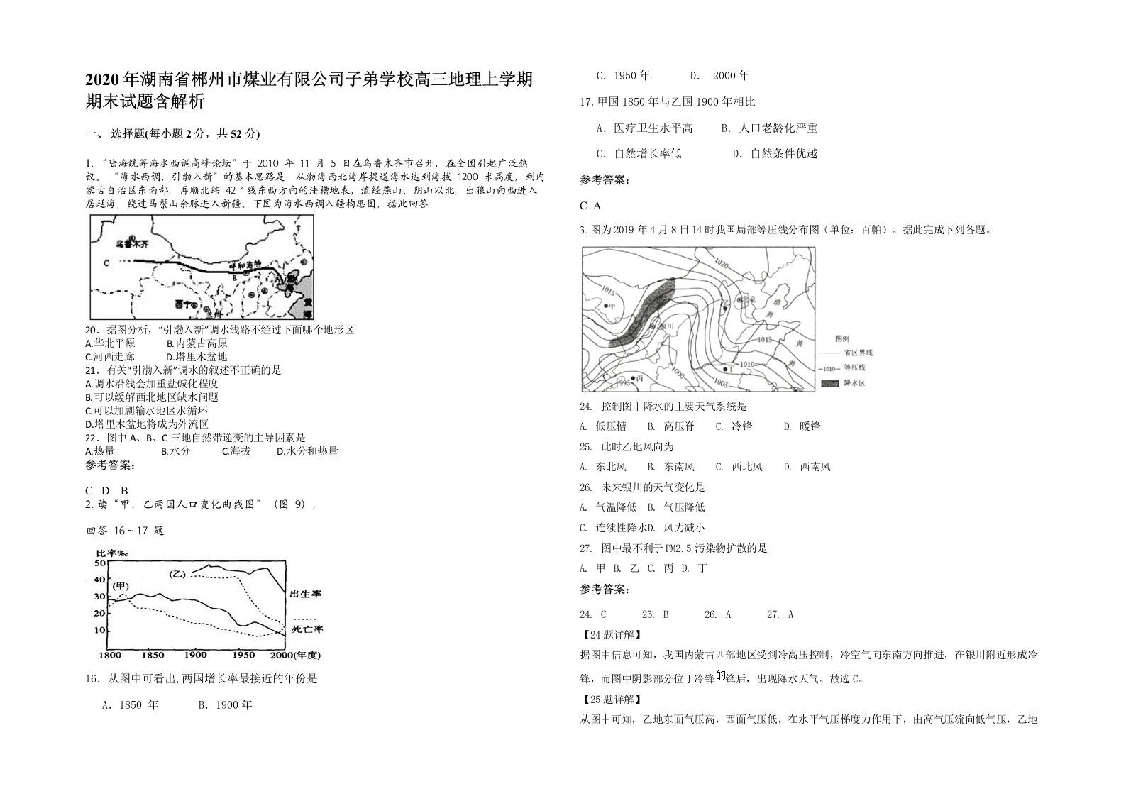 2020年湖南省郴州市煤业有限公司子弟学校高三地理上学期期末试题含解析