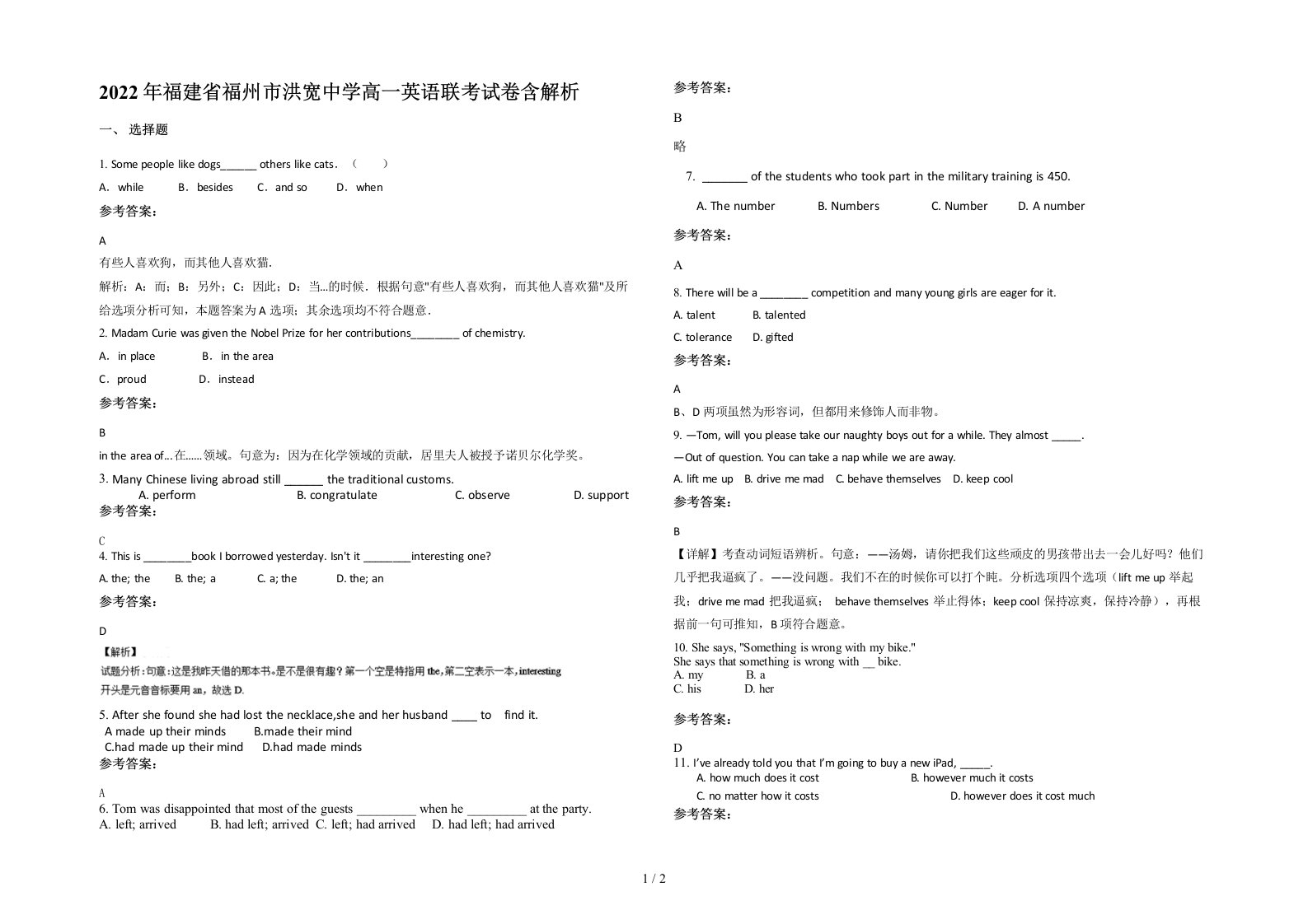 2022年福建省福州市洪宽中学高一英语联考试卷含解析