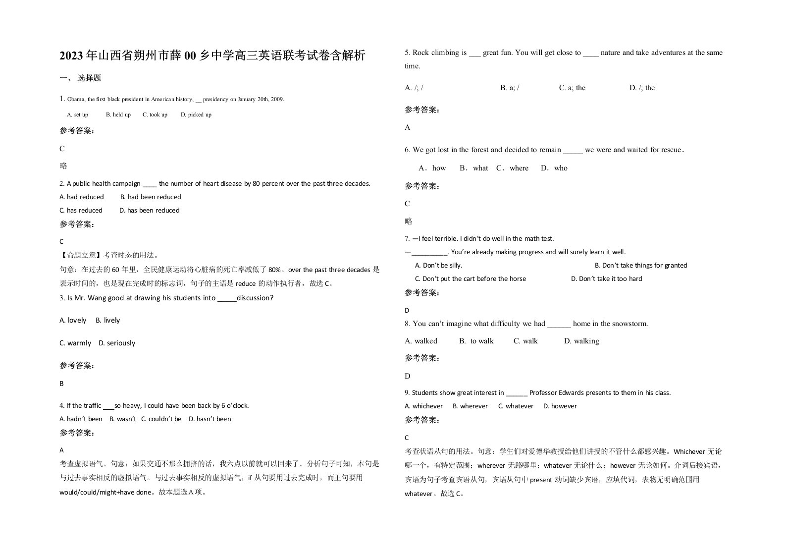 2023年山西省朔州市薛00乡中学高三英语联考试卷含解析