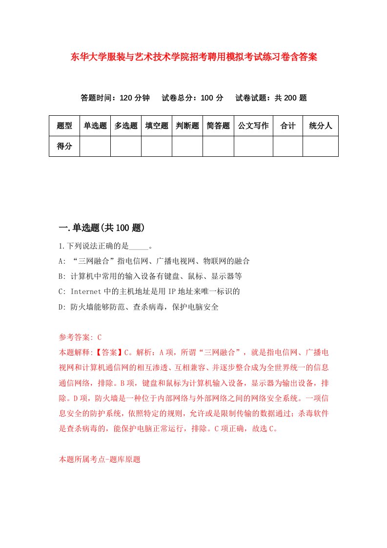 东华大学服装与艺术技术学院招考聘用模拟考试练习卷含答案第9卷