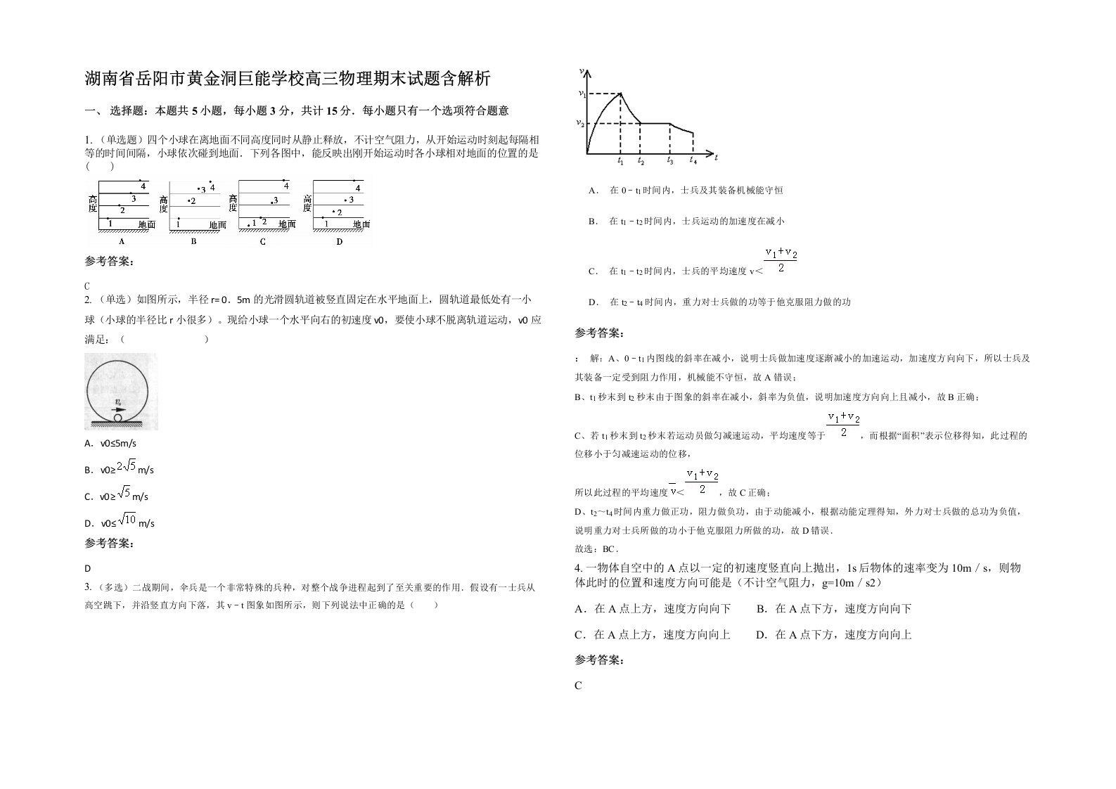 湖南省岳阳市黄金洞巨能学校高三物理期末试题含解析