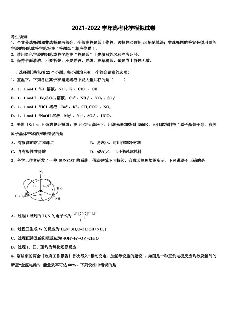 2022年山西省大同市口泉中学高三下第一次测试化学试题含解析