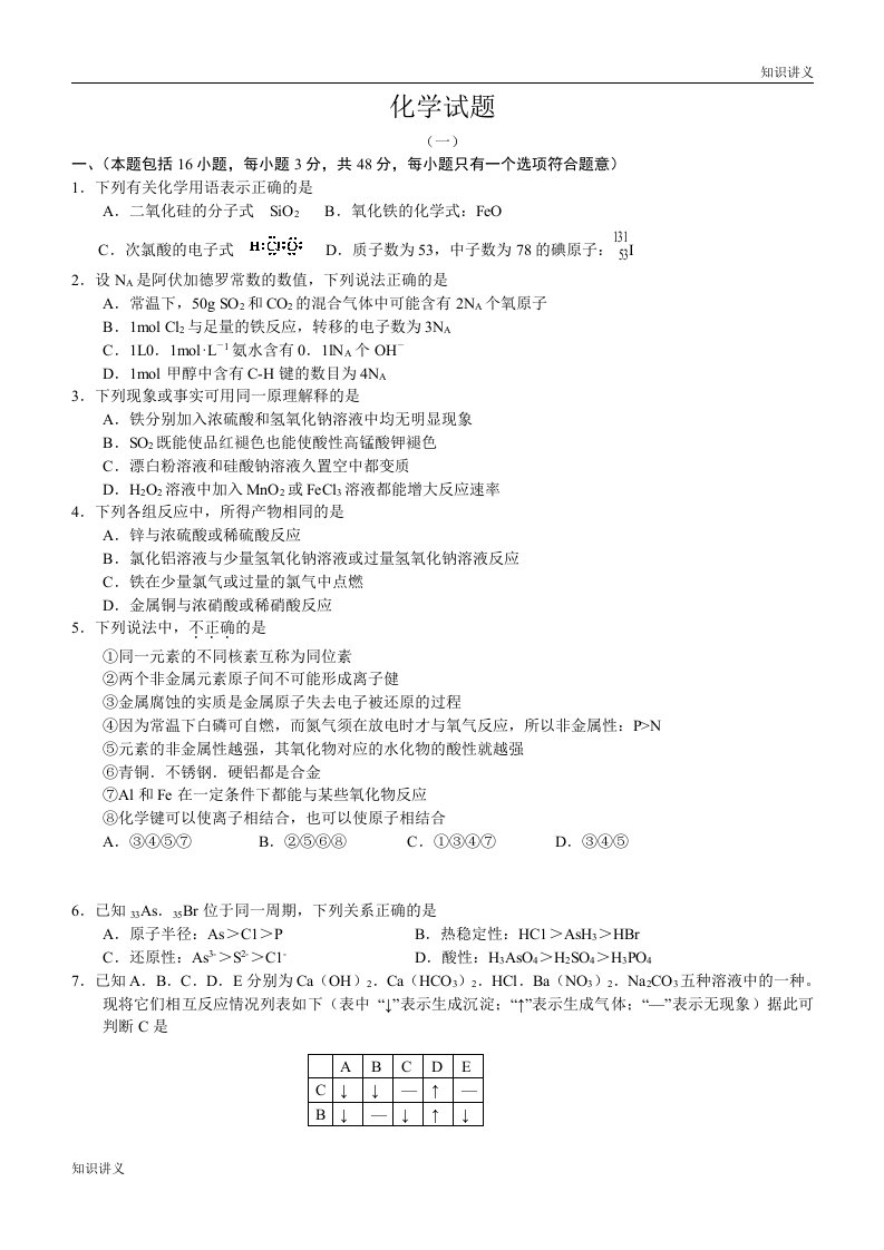 【经典讲义】高三优题训练系列之化学4——含答案