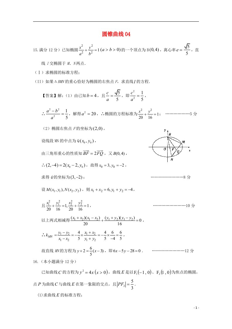 广东省天河地区高考数学一轮复习试题精选