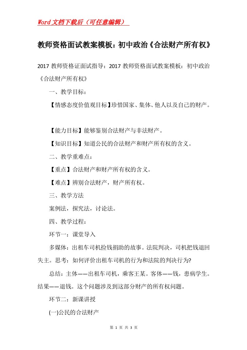 教师资格面试教案模板初中政治合法财产所有权