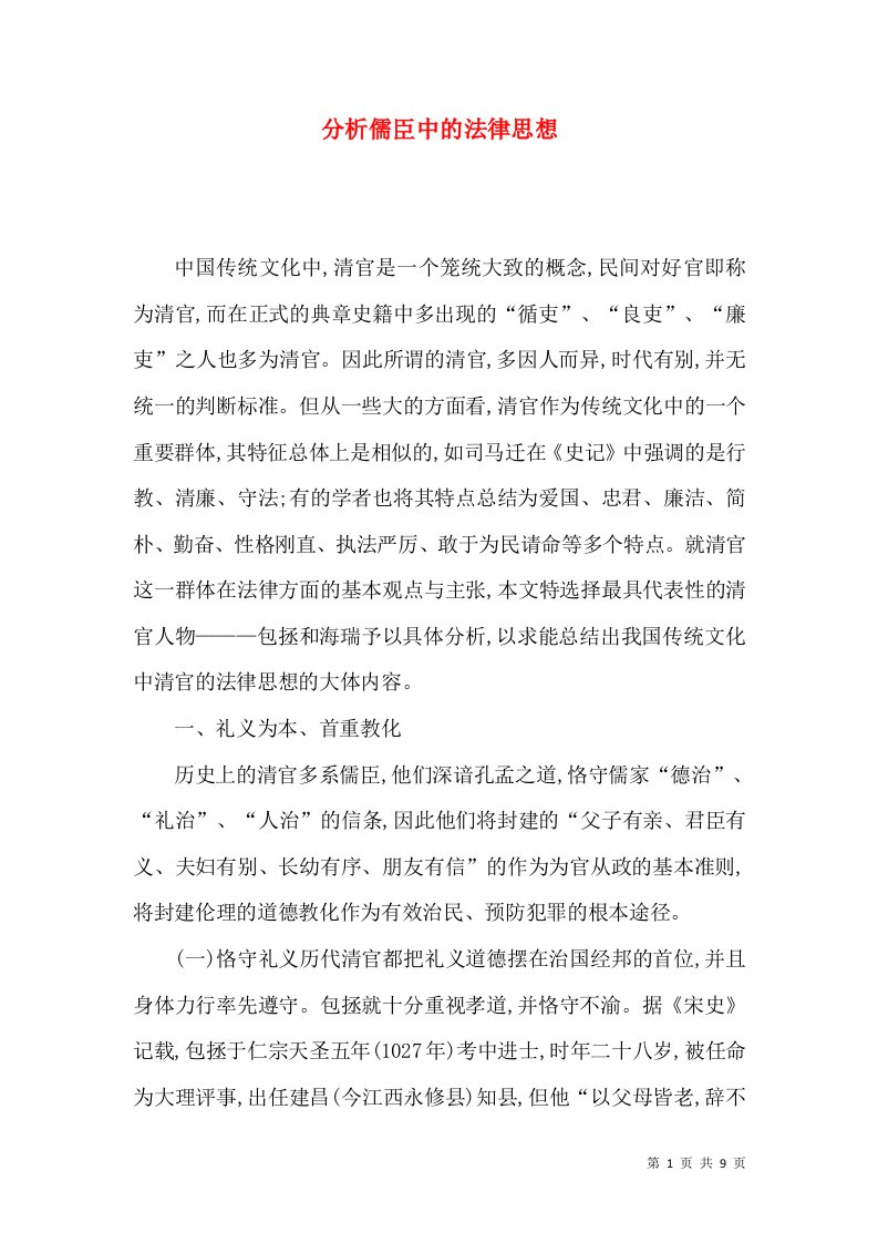 分析儒臣中的法律思想