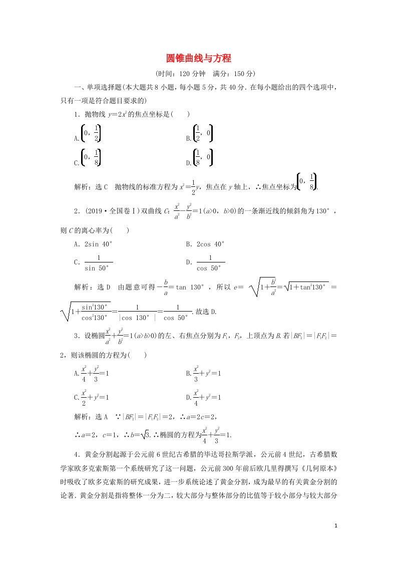 2021_2022新教材高中数学第三章圆锥曲线与方程章末检测含解析苏教版选择性必修第一册